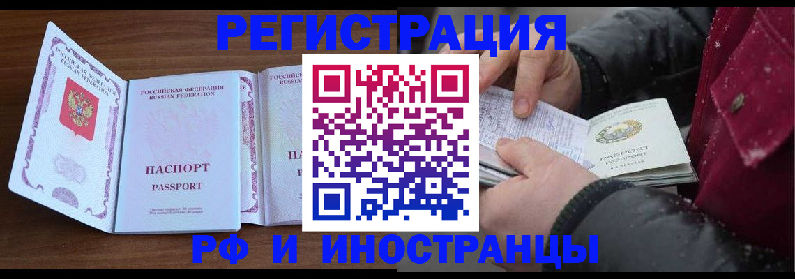 временная регистрация недорого в Видном