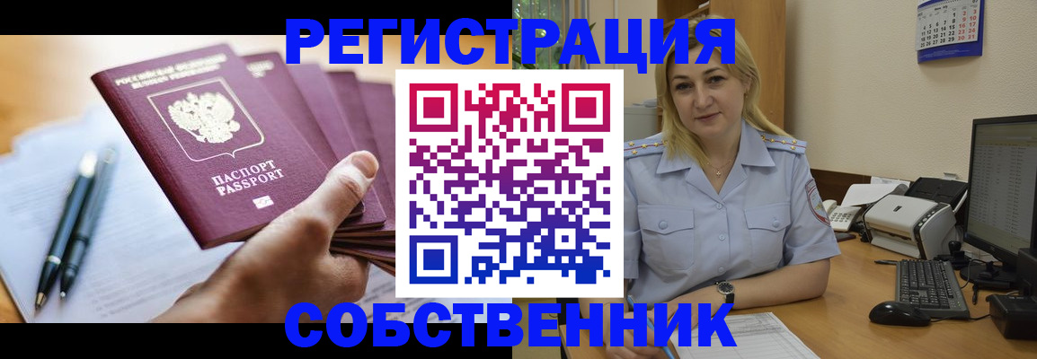 прописка штамп в Видном
