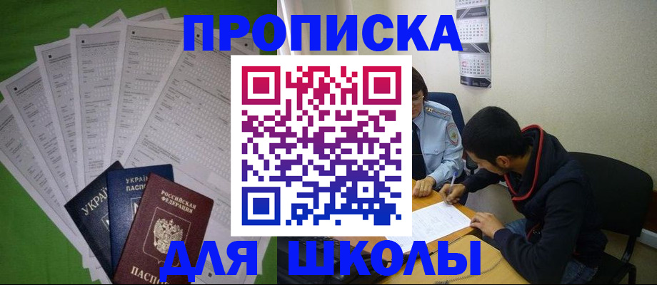 прописка для военкомата в Видном
