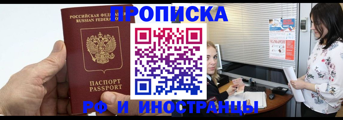 временная регистрация недорого в Видном
